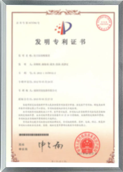 發明專利證書