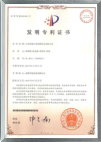 發明專利證書
