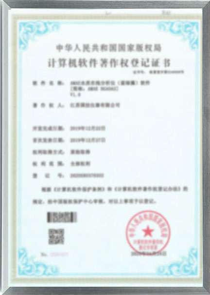 軟件著作權