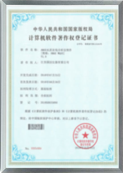 軟件著作權