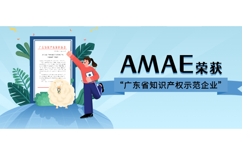 國技儀器榮獲“廣東省知識產權示范企業”