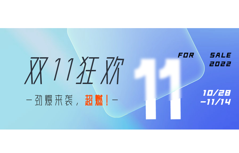 AMAE國技雙11狂歡勁爆來襲，超燃！