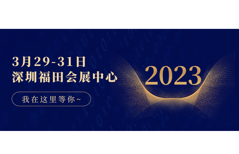 3月29-31日深圳福田會展中心等您