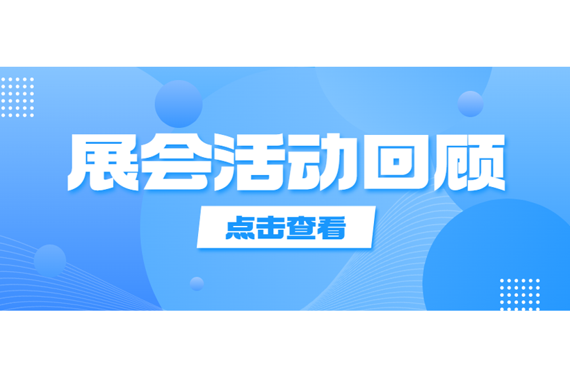 EMIE2023深圳國際生態環境監測產業博覽會參展回顧
